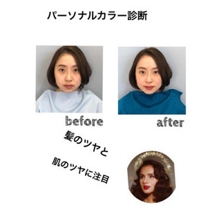 マンツーマン！パーソナルカラー診断、骨格診断
