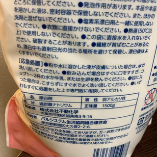 酸素系漂白剤の画像