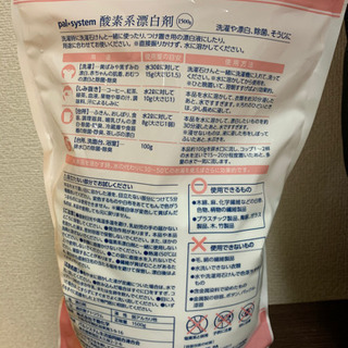 酸素系漂白剤の画像