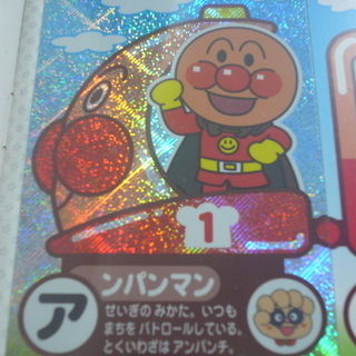 アンパンマン　　つなげてカード　レア・美品の画像