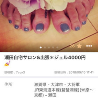 出張ネイル💖ジェル4000円、スカルプ8000円