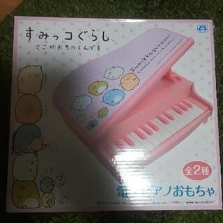 すみっこぐらし　電子ピアノおもちゃ
