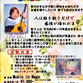 カラオケ/歌、仲間募集