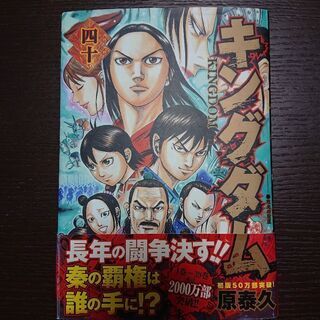 キングダム 40巻