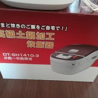 高級土鍋加工 炊飯器 DT-SH1410-3 使用頻度1回の画像
