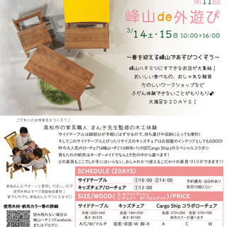第11回 峰山de外遊び
