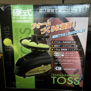 テニスパートナー トス 硬式 テニス 練習 球出し