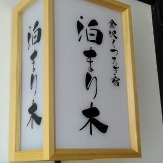 町中贅沢一棟貸し宿 泊まり木