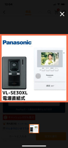 新品ドアホン取付工事込み