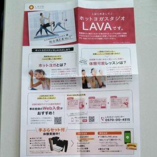 2月末締切間近！！ホットヨガ　ＬＡＶＡ友達紹介カードを無料で差し上げます！の画像