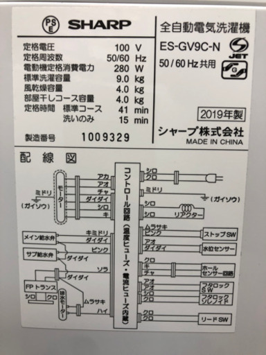 新生活応援！安心の一年保証付！ SHARP 簡易乾燥機能付洗濯機【トレファク町田店】 