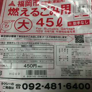 ☆福岡市指定ゴミ袋45L☆取っ手有り無し選択可 1枚辺り41円～...