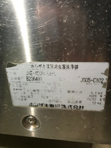 ホシザキ　食器洗浄機(左向仕様)