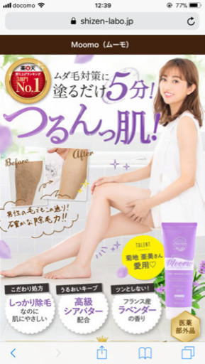 Moomo(ムーモ) 除毛クリーム 9本セット 新品・未使用