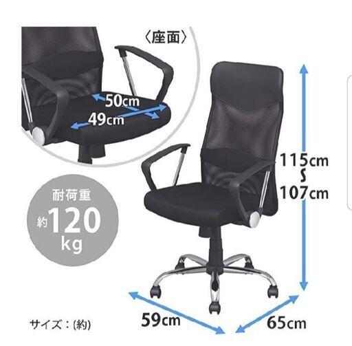 パソコンチェア