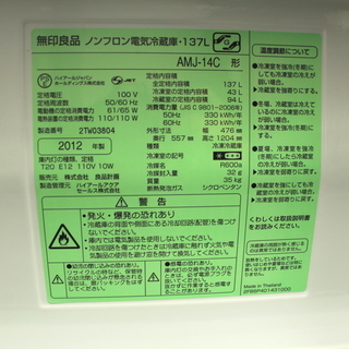 トレファク府中店】137L 2ドア冷蔵庫 2012年製の無印良品のご紹介