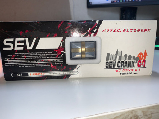 【値下】貼るだけでパワーアップ！SEV セブ　クランク　C1　低回転~中回転城用