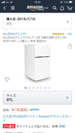 19年製　美品　ALLEGiA 冷蔵庫　再掲0210