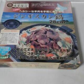 ジンギスカン鍋