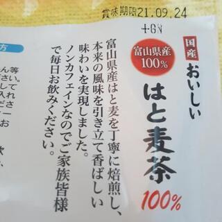 新生活応援📣 はと麦茶とテーブルポット♪の画像