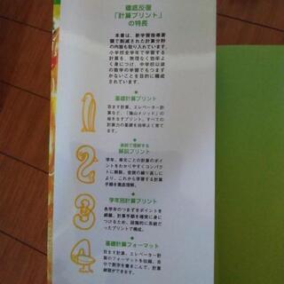 徹底反復計算プリント新品の画像