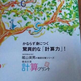 徹底反復計算プリント新品の画像