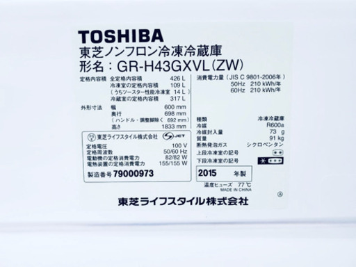 ?2015年製? 359番 TOSHIBA✨ ノンフロン電気冷蔵庫❄️  GR-H43GXVL‼️