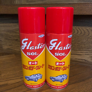 【新品】グラスターゾル　2本