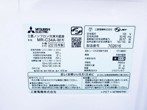 ⭐️2016年製⭐️ 363番 MITSUBISHI✨ ノンフロン電気冷蔵庫❄️  MR-C34A-W‼️ 