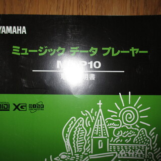 ヤマハ ミュージック データ プレーヤー MDP10の画像