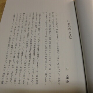 【値下げ!!】茶の心 千宗室　LPレコード＆本の画像