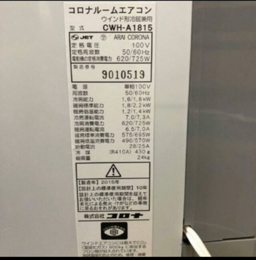 コロナ　ウィンドウエアコン
