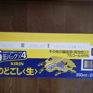 キリンのどごし生 ３５０㎖ ２４缶