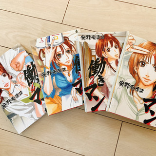 働きマン 4巻セット