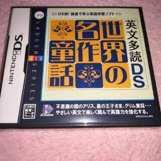 世界の名作童話　DSソフト