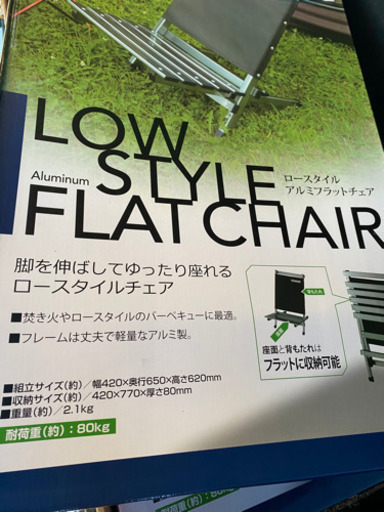 キャプテンスタッグ　ロースタイルチェアー　新品