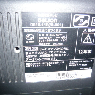 使用僅少の16インチテレビ　BELSON製 ワンオーナー品です！の画像