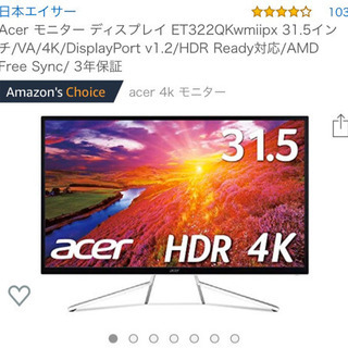 Acer 4kモニター　31.5インチ　ゲーミングモニター