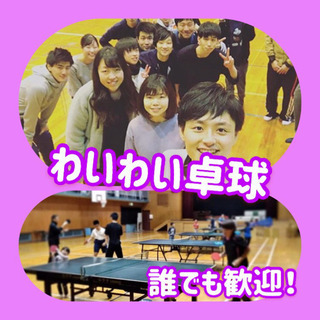 🌈(*´ω`*)🏓卓球サークル🏓(*´ω`*)🌈誰でも歓迎💕