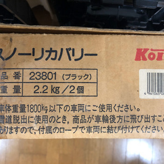 コイト  スノーリカバリー　スタックボードの画像