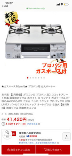 ガスコンロ　　ココットプレート付き