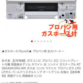 ガスコンロ　　ココットプレート付き