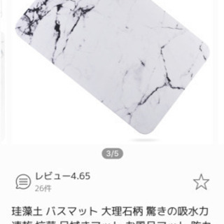 «新品未使用»珪藻土バスマット 大理石柄の画像