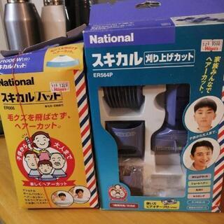 ヘアーカットバリカンセット★ナショナル★スキカル