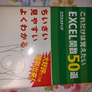 超図解miniこれだけは覚えたいExcel関数50選