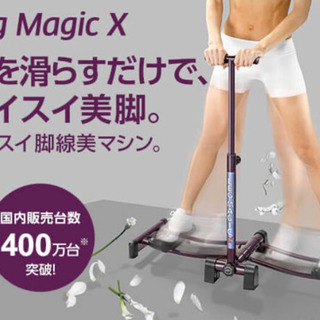 レッグマジック　無料にてお譲りしますの画像