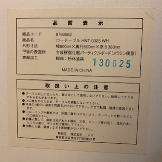 ニトリのローテーブル（ホワイト）の画像