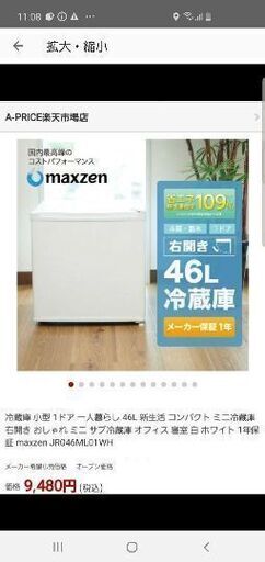 新品未開封46L冷蔵庫