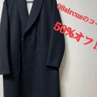 08sircus(ゼロエイトサーカス)ロングコート【超割引】