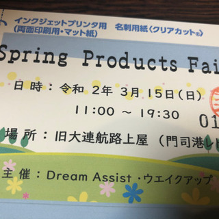 プロダクツフェア